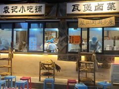 -袁山山重庆火锅(丈八北路店)