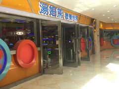 -汤姆熊欢乐世界(光启城店)