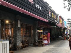 门面-华丰火锅(双林北横路店)