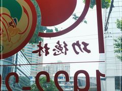 -功德林(南京西路店)