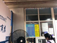 -上海市第一医药商店(南京东路店)