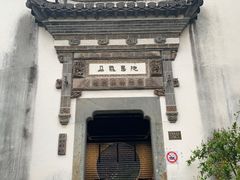 -朵云书院·广富林店