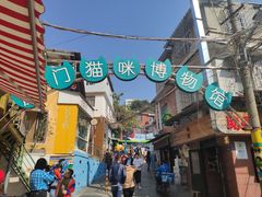 -猫咪博物馆(顶澳仔猫街店)