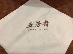 -五芳斋(中山大道总店)