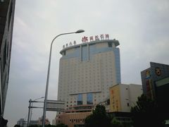 -长安大饭店(陕西大厦)