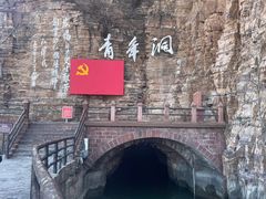 -红旗渠风景区