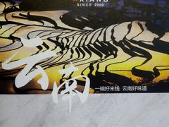 -阿香米线(中原万达店)