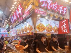 -丁家坡洋芋·观音桥好吃街A区(全国总店)