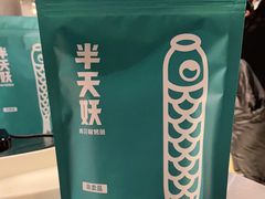 -半天妖烤鱼(东方新天地店)