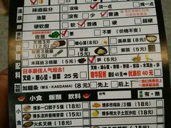 菜单-博多一幸舍(侨福芳草地购物中心店)