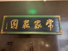 -杏花堂晋商私房菜(华熙五棵松店)