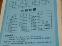 价格表-大连市中山区市民健身中心