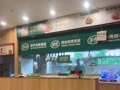 -袁记云饺(世纪城店)