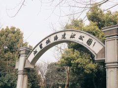 -江墅铁路遗址公园