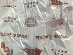 -沈大成(城隍庙店)