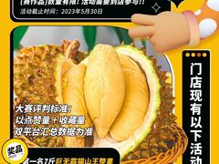 -开皇马来西亚榴莲美食店(华强北店)