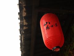 -观澜山水田园