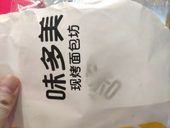 -味多美蛋糕(双安店)