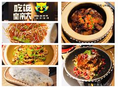 -吃饭皇帝大(解放西路店)