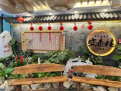 -安泰楼·佛跳墙创始人·传统闽味早茶·酒楼(三坊七巷闽菜地标店)