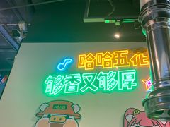 -哈哈碳都·牛肋条无限自助烤肉(宝龙店)