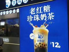 -煲珠公·老红糖珍珠奶茶(长宁龙之梦店)