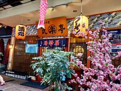门面-気楽亭和食料理(气乐亭大世界本店)