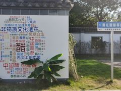 -镇江中国醋文化博物馆