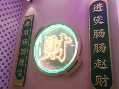 -赵财财·肠粉·煲仔饭(华润万象城店)