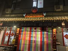 -炒豆合作社(东四总店)