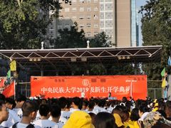 -中央民族大学