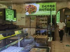 -丝路传奇·中国拉面航母店(北医三院店)