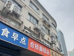 -仓桥面结店