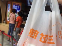 -煎饺王子(财富广场店)