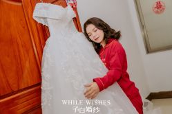 -予白婚纱礼服馆