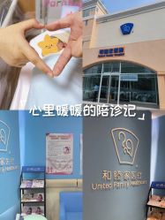 -天津和睦家医院