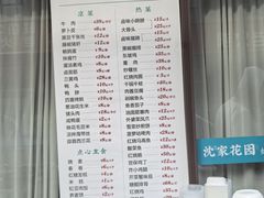-沈家花园如皋菜(君御豪庭店)