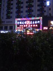 -巾帼天香SPA养生会所