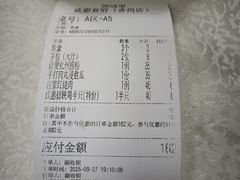 账单-成惠食府(赤岗店)