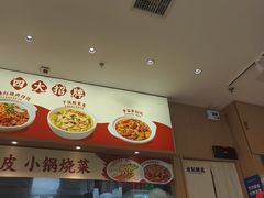 -金记酿皮(万博店)