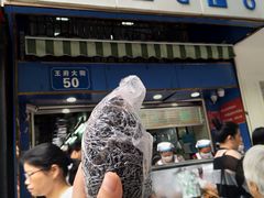 门面-芳婆糕团店(王府大街店)