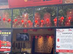 -李久其家民间餐厅(梅溪湖店)