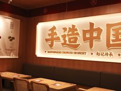 -赵记传承·中式甜品(中山石岐大信店)