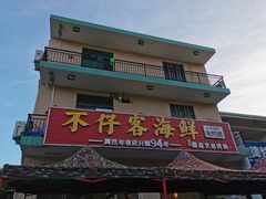 门面-琼大师东方烤乳猪(亚特兰蒂斯店)