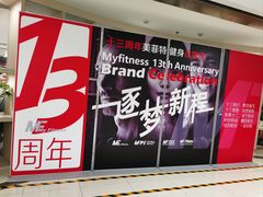 -美菲特健身(华贸店)