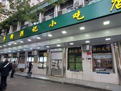 -牛街洪记小吃店(牛街店)