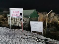 -北京西山滑雪场