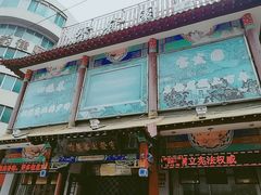 -宝发园名菜馆
