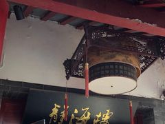 -静海楼(学田店)