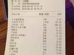 账单-很久以前羊肉串(大华三路店)